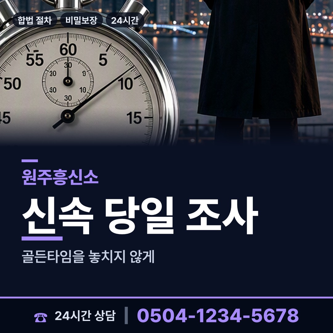 원주 봉산동 결혼전조사 상담 안내