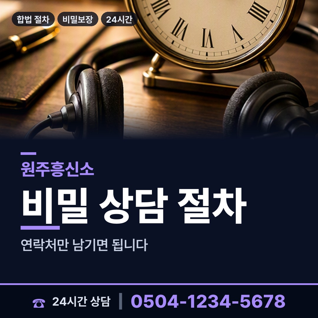 원주 봉산동 평판조사 상담 안내