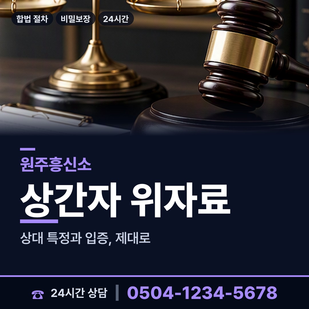 원주 봉산동 외도정황 상담 안내