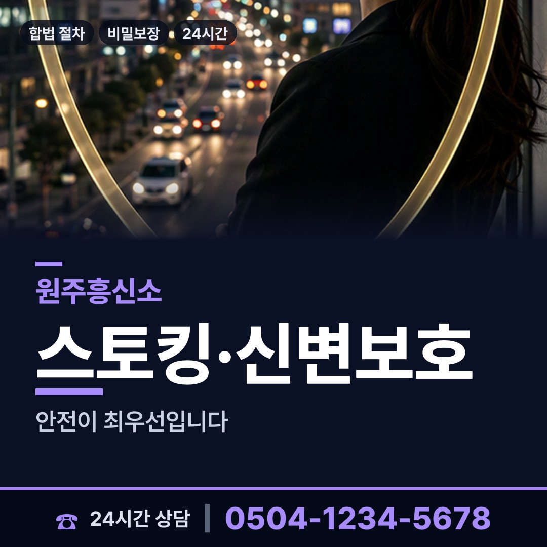 원주 봉산동 사설탐정비용 상담 안내