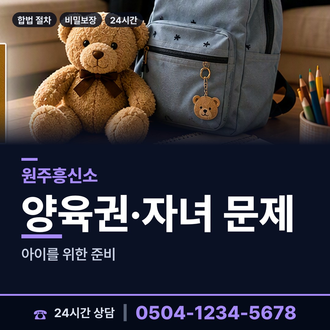 원주 봉산동 탐정사무실 상담 안내